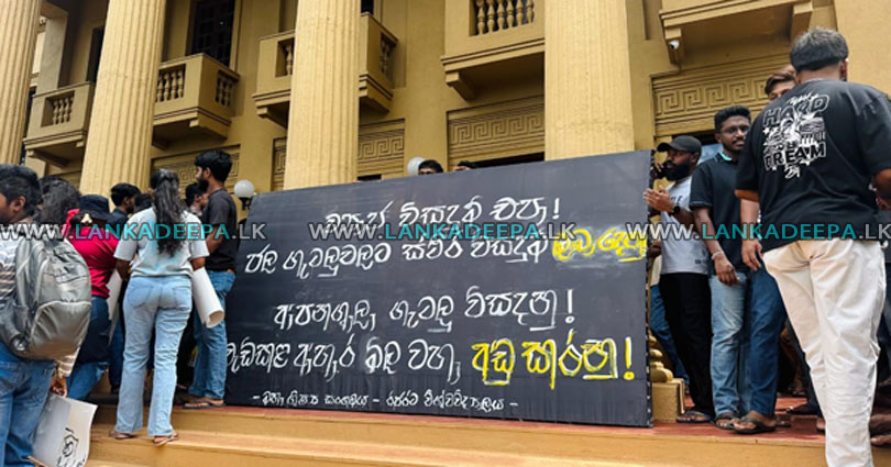 පිපාසයට දිය බිදක් ඉල්ල රජරට සරසවි සිසුවෝ විරෝධයක